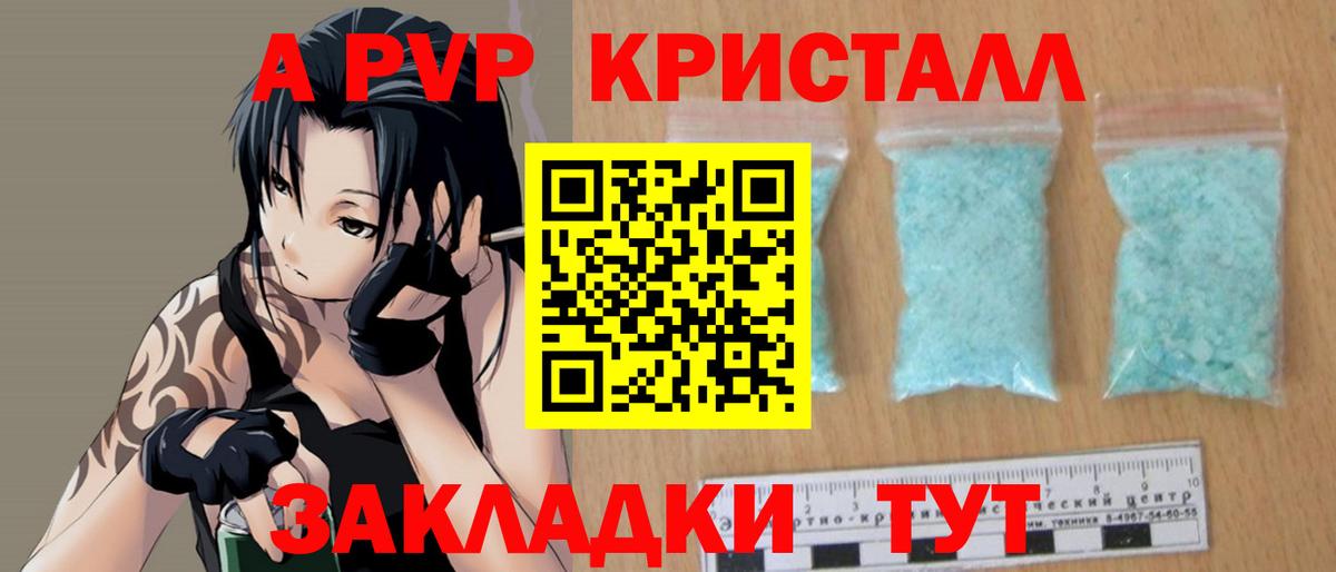 A-PVP СК КРИС  A-PVP Crystall  Вход с VPN  Сухой Лог 