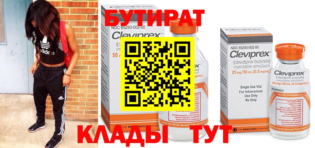 БУТИРАТ BDO Сухой Лог