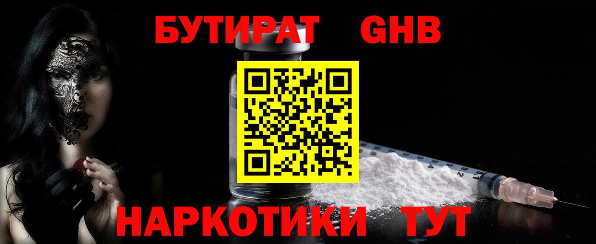 Сухой Лог  Бутират 99%  Вход с VPN 