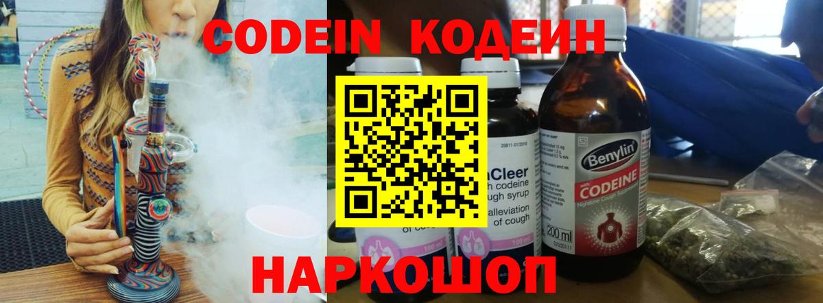 Сухой Лог  Кодеин Purple Drank  Вход с VPN 