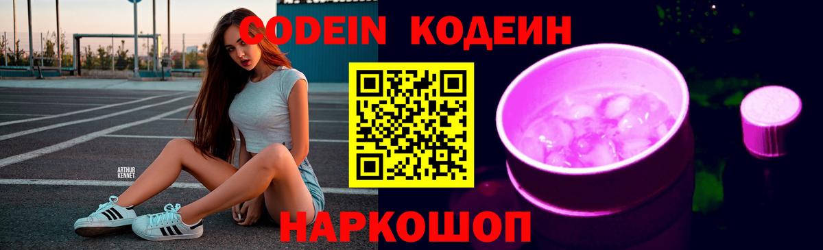 Codein напиток Lean (лин) Сухой Лог