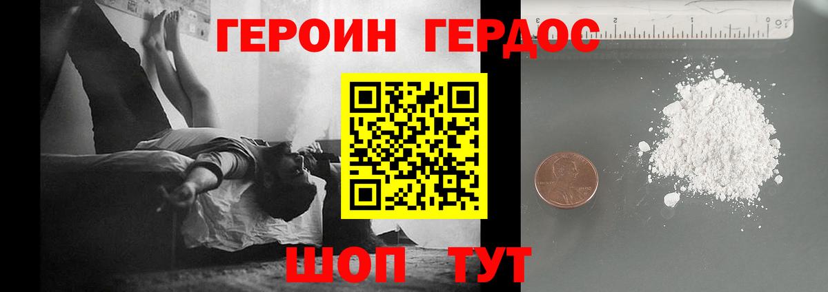 ГЕРОИН герыч Сухой Лог