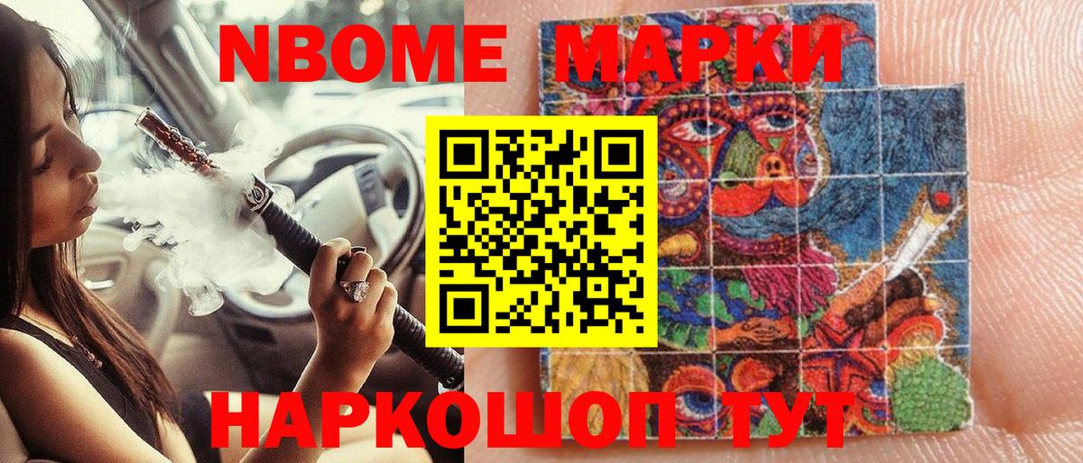 Марки 25I-NBOMe 1500мкг  Марки NBOMe  Сухой Лог  Марки 25I-NBOMe 1500мкг  Вход с VPN 